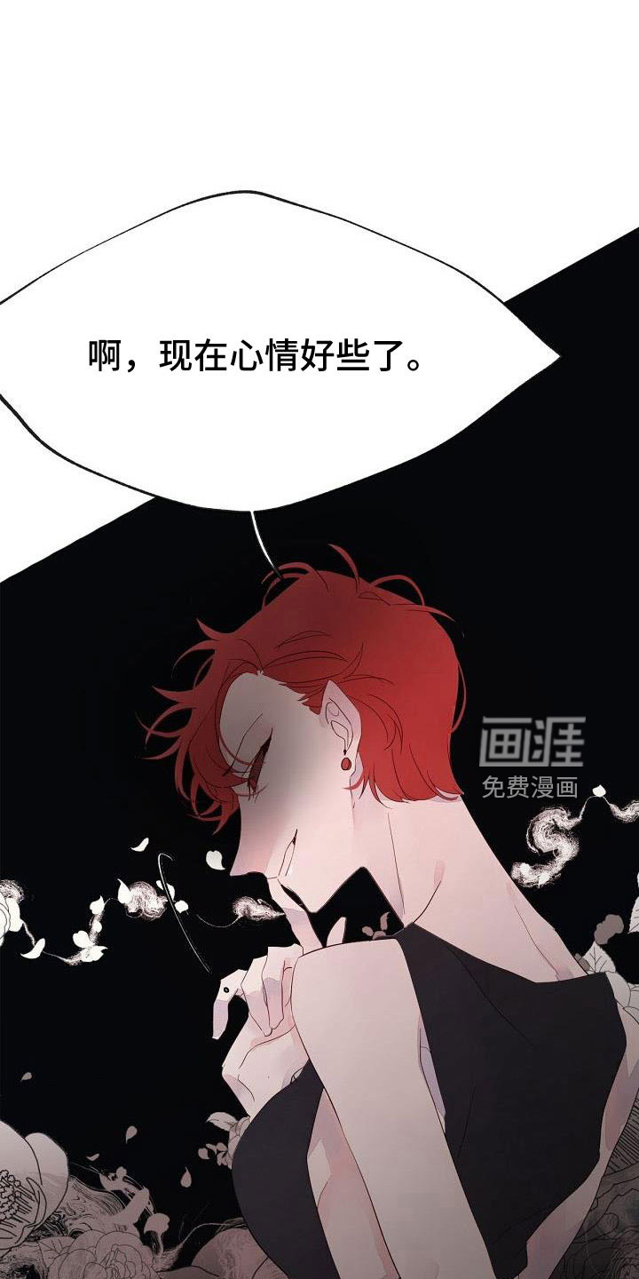 婚恋天魔第31话图