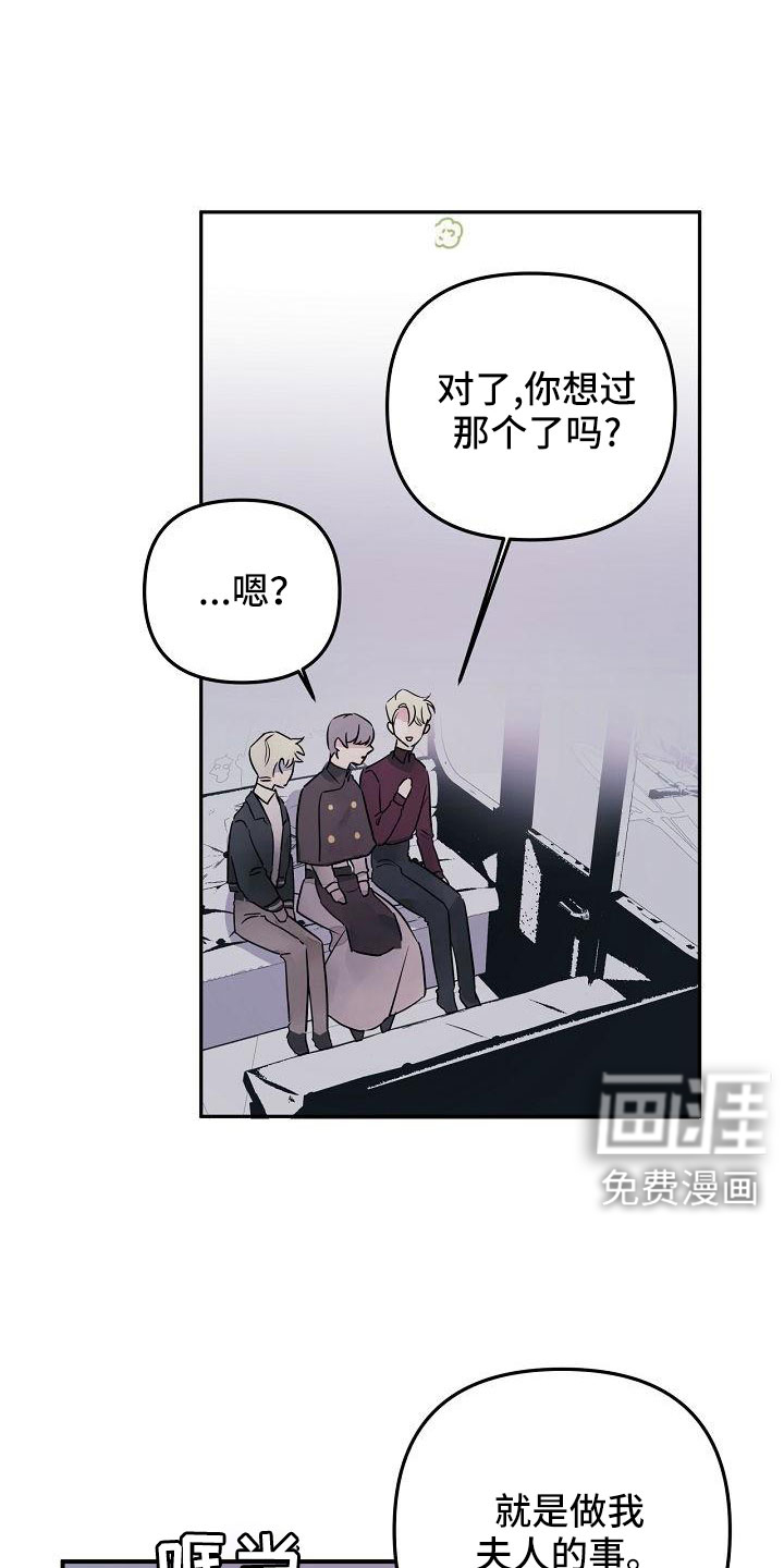 婚恋天魔第38话图