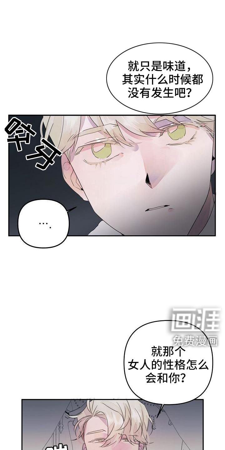 婚恋天魔第39话图