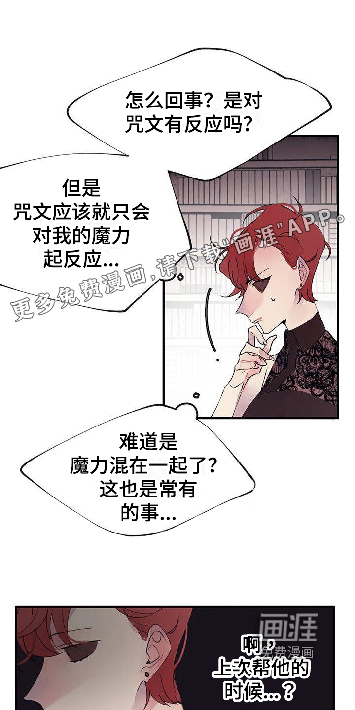 婚恋天魔第4话图