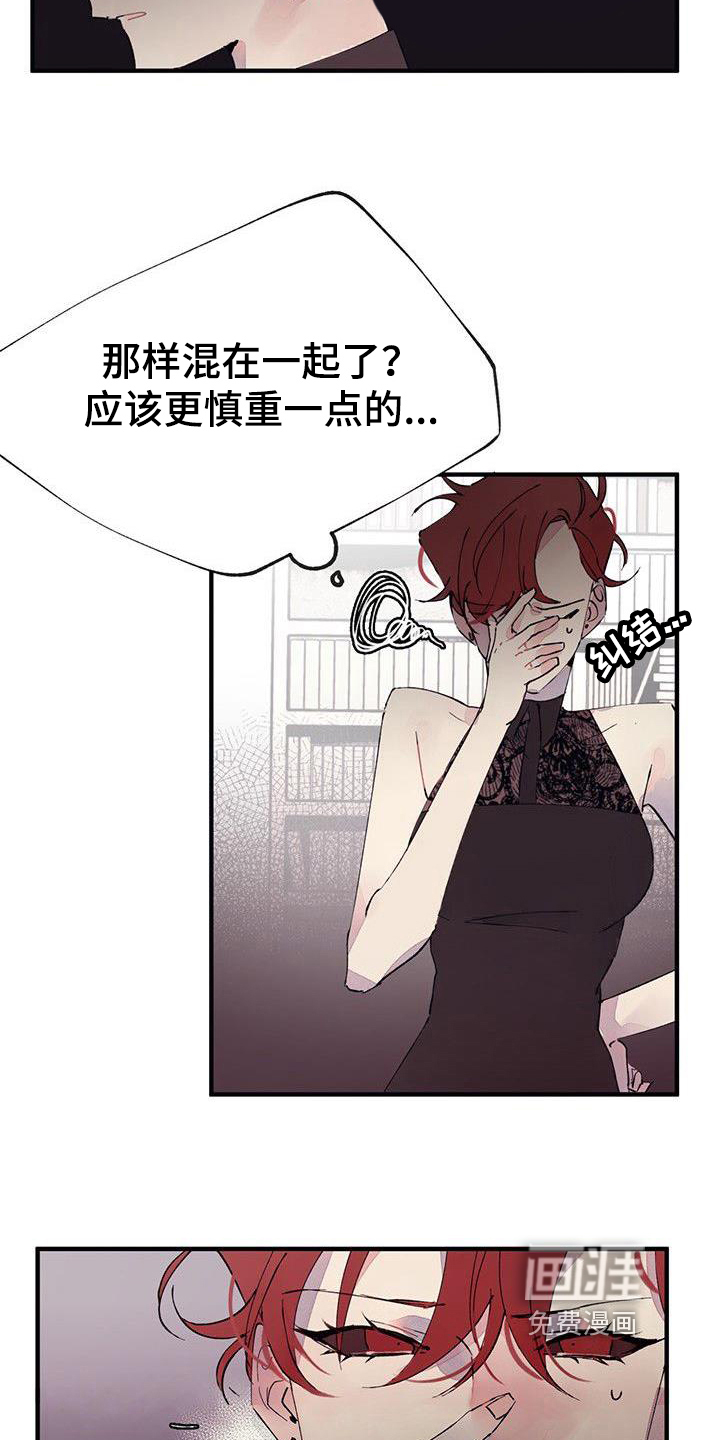 婚恋天魔第4话图