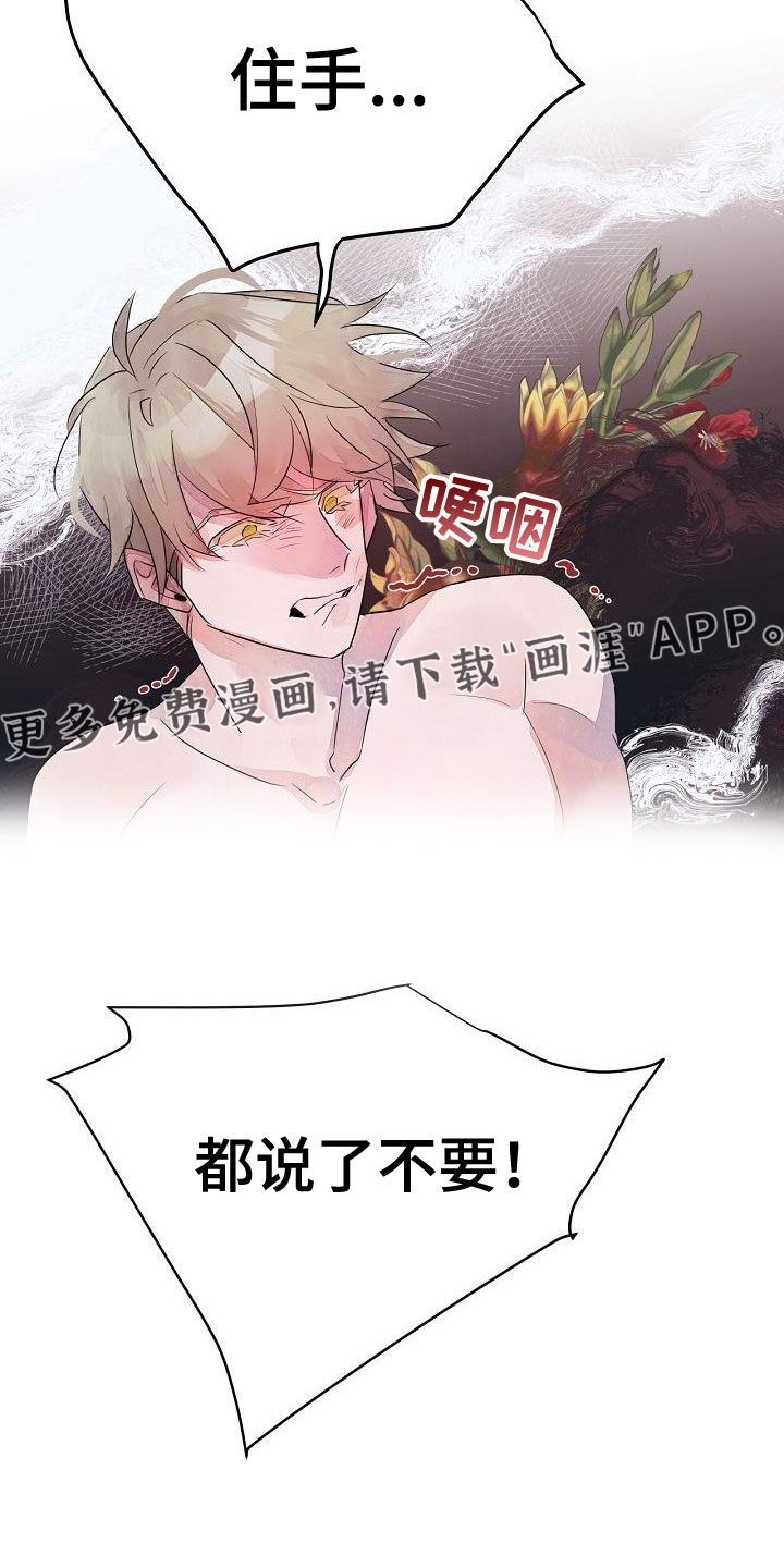 婚恋天魔第41话图
