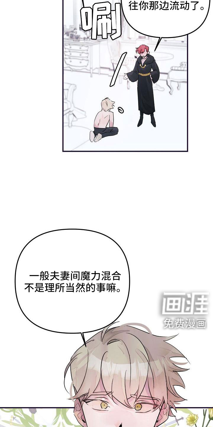 婚恋天魔第45话图