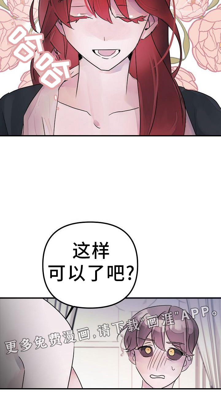 婚恋天魔第49话图
