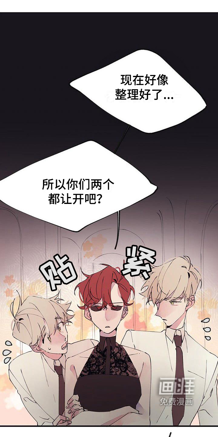 婚恋天魔第5话图