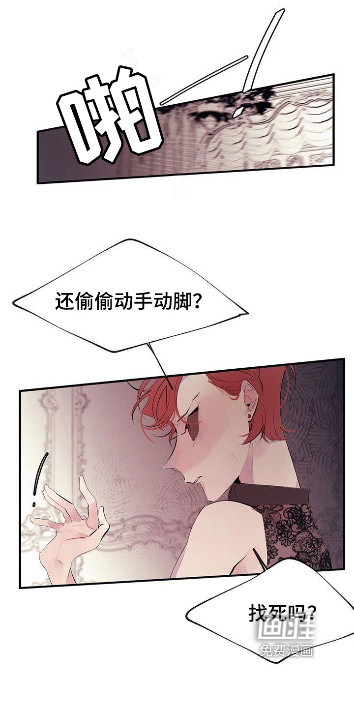 婚恋天魔第6话图