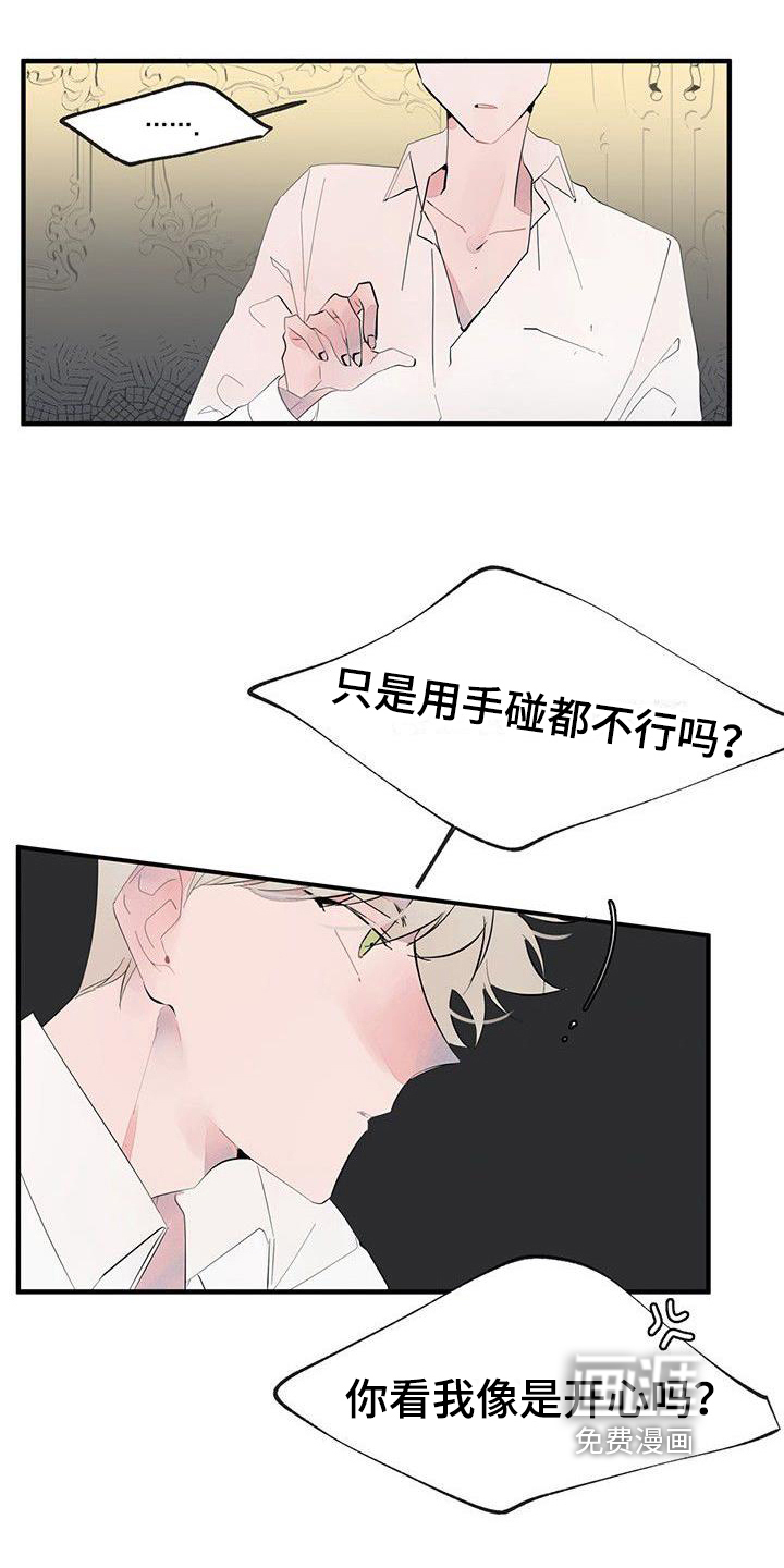 婚恋天魔第6话图