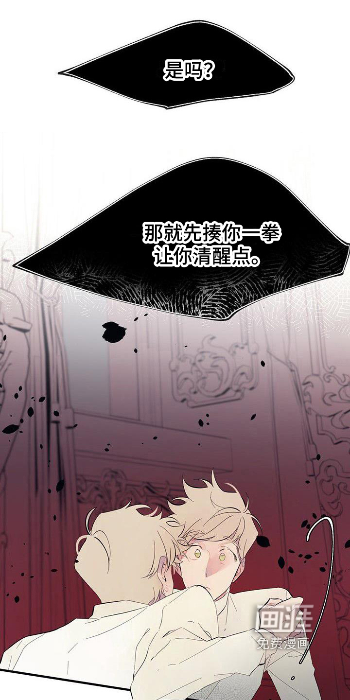 婚恋天魔第7话图