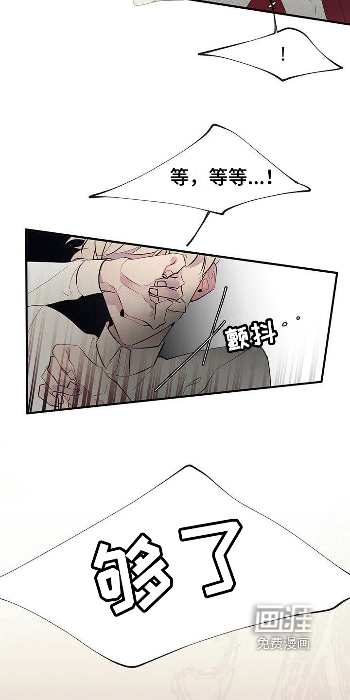 婚恋天魔第7话图