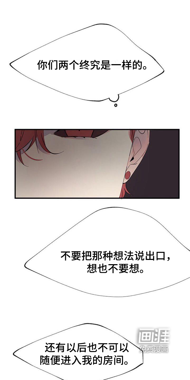 婚恋天魔第8话图