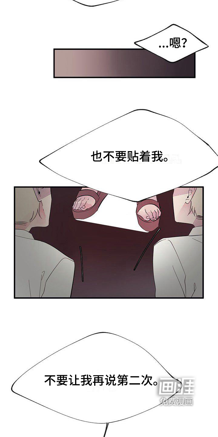 婚恋天魔第8话图