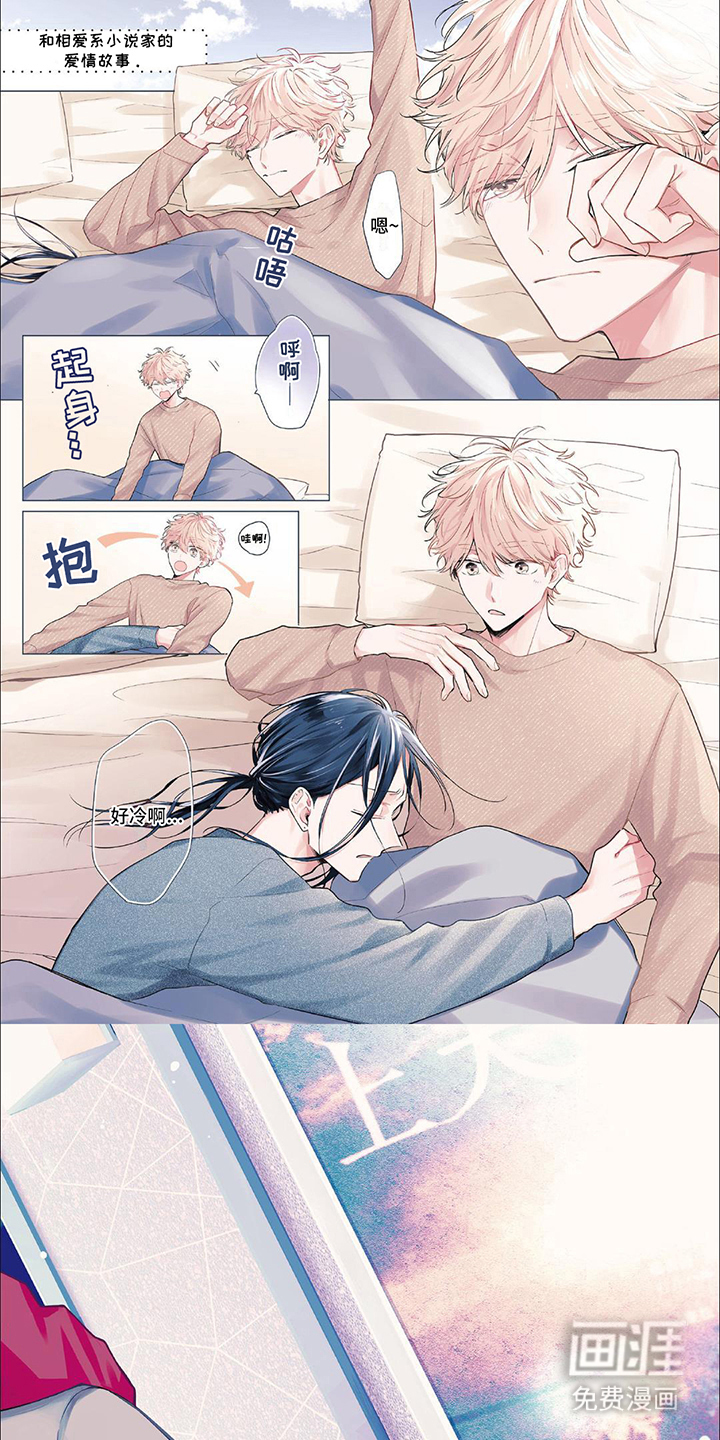 互爱小说家的浪漫第1话图