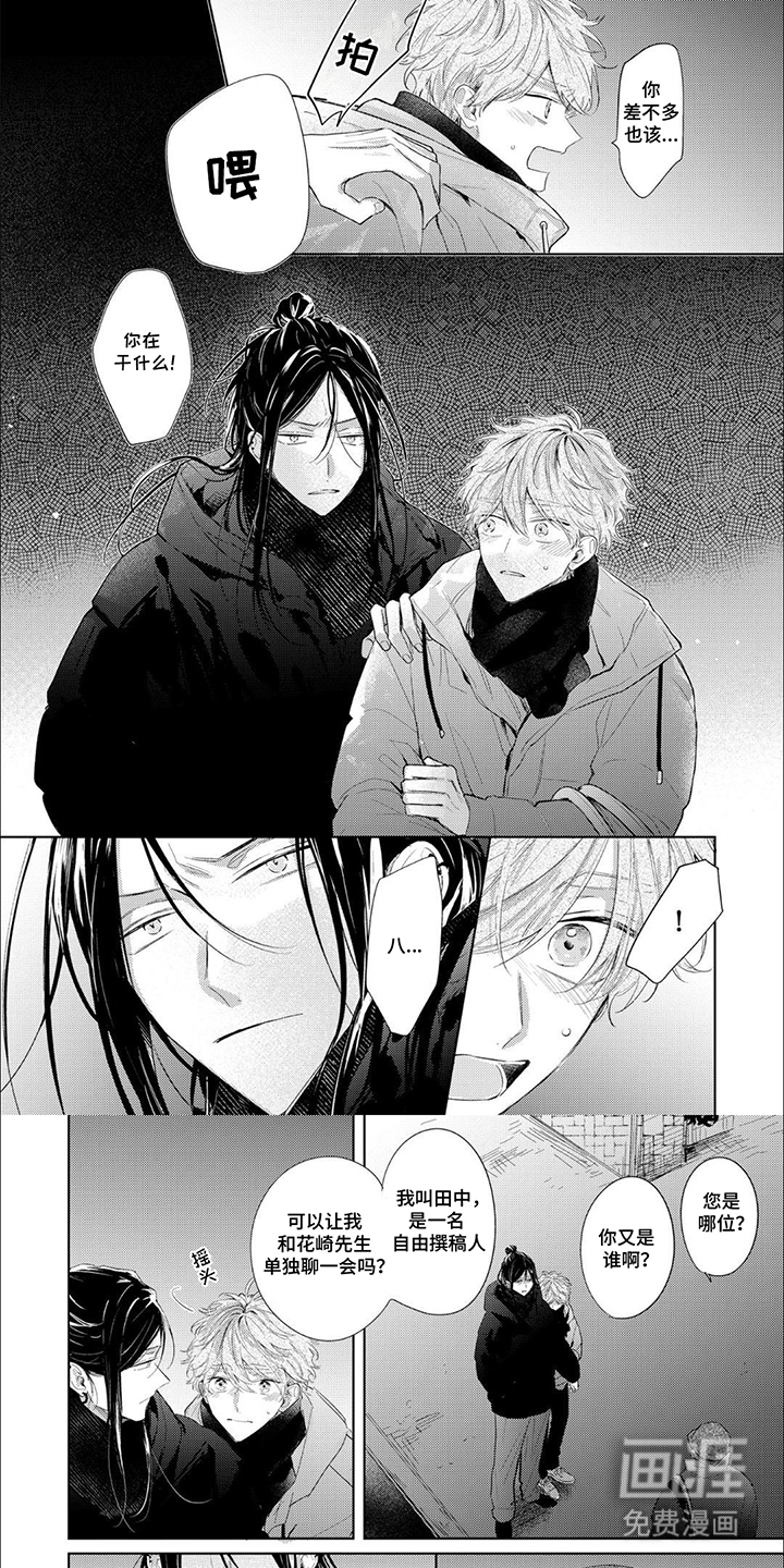 互爱小说家的浪漫第12话图