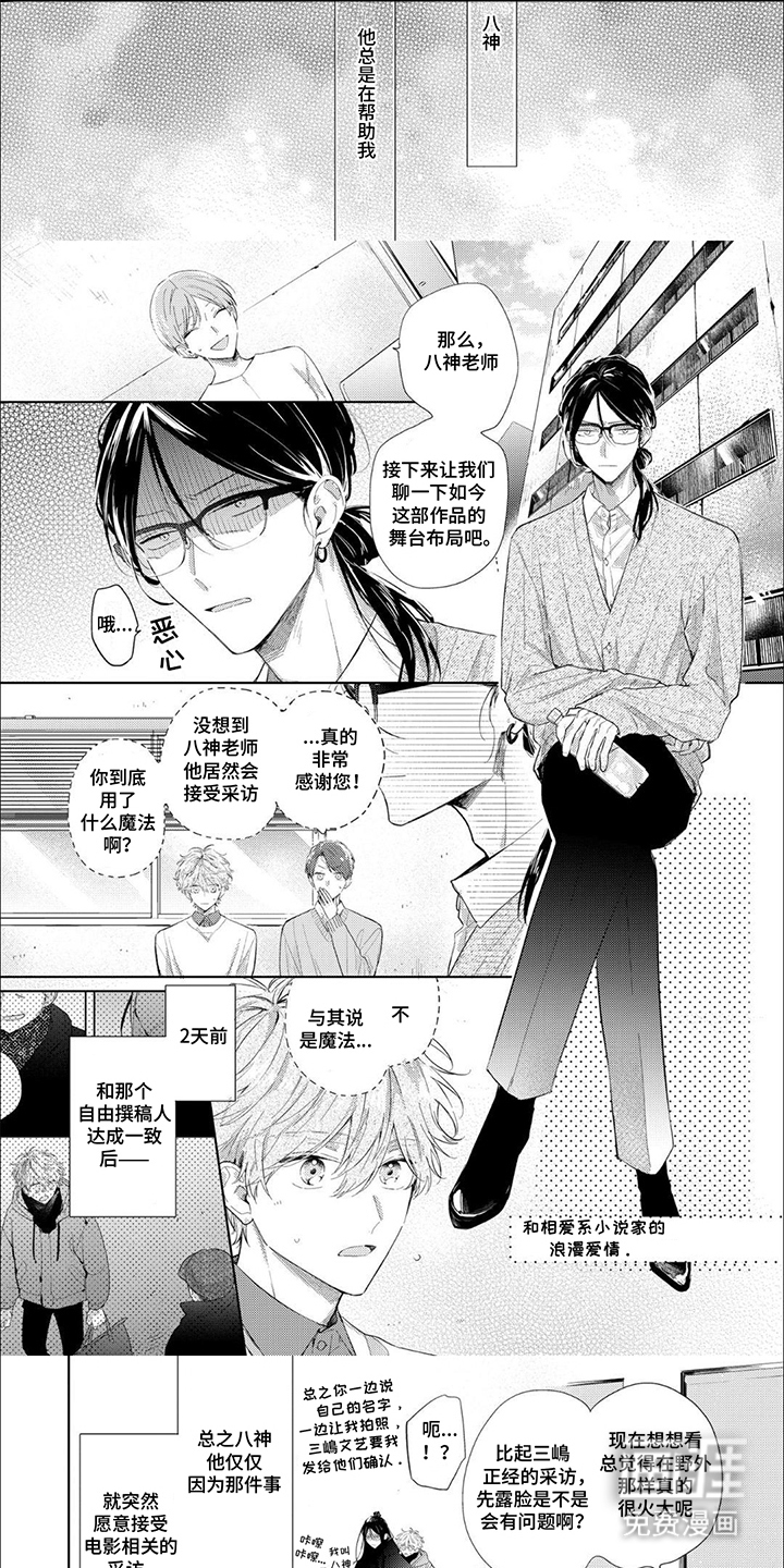 互爱小说家的浪漫第14话图