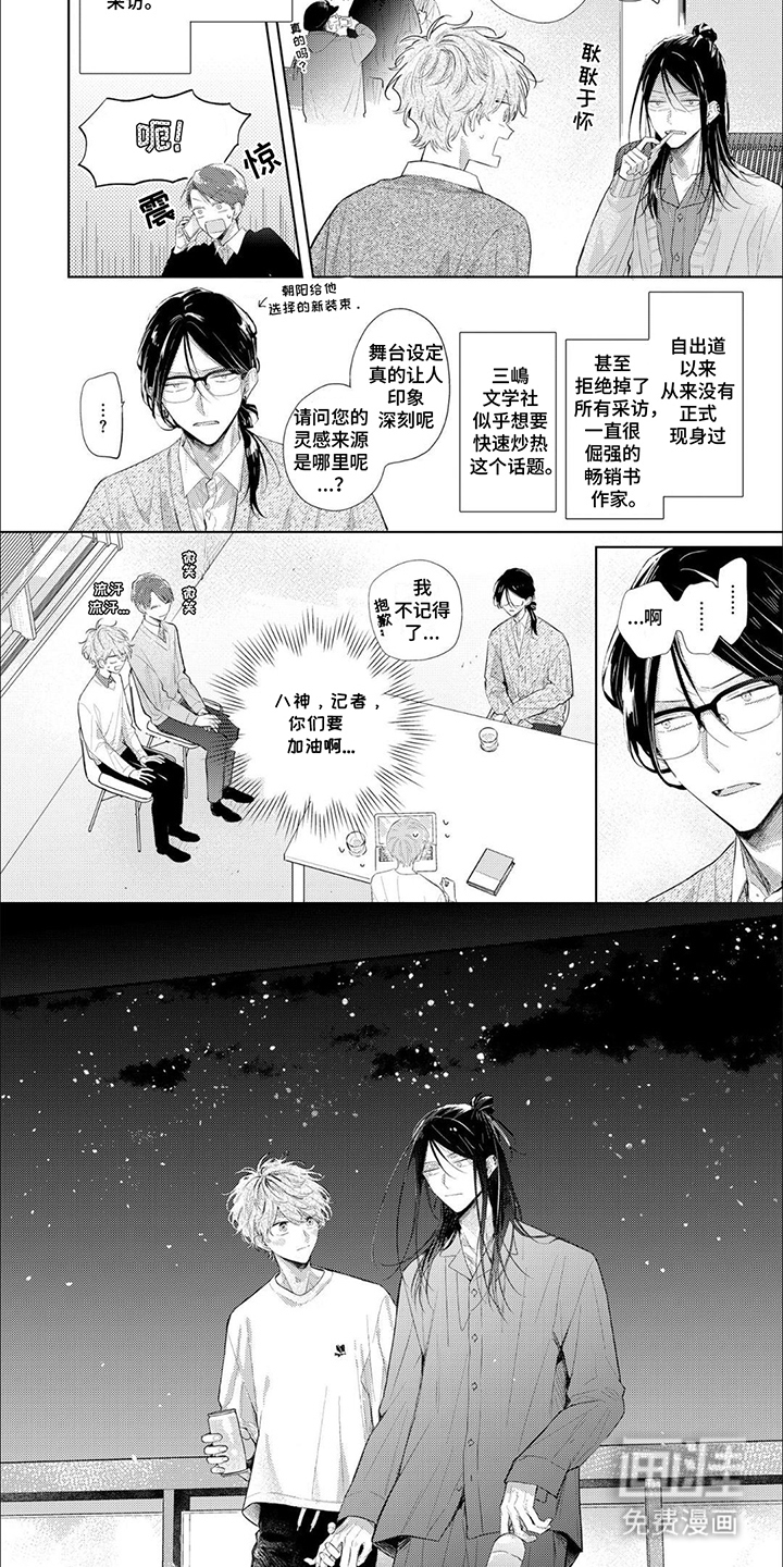 互爱小说家的浪漫第14话图