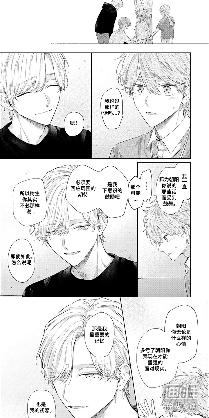 互爱小说家的浪漫第15话图