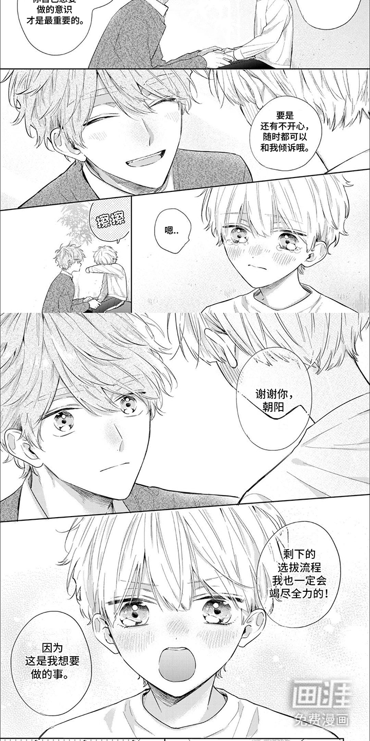 互爱小说家的浪漫第16话图