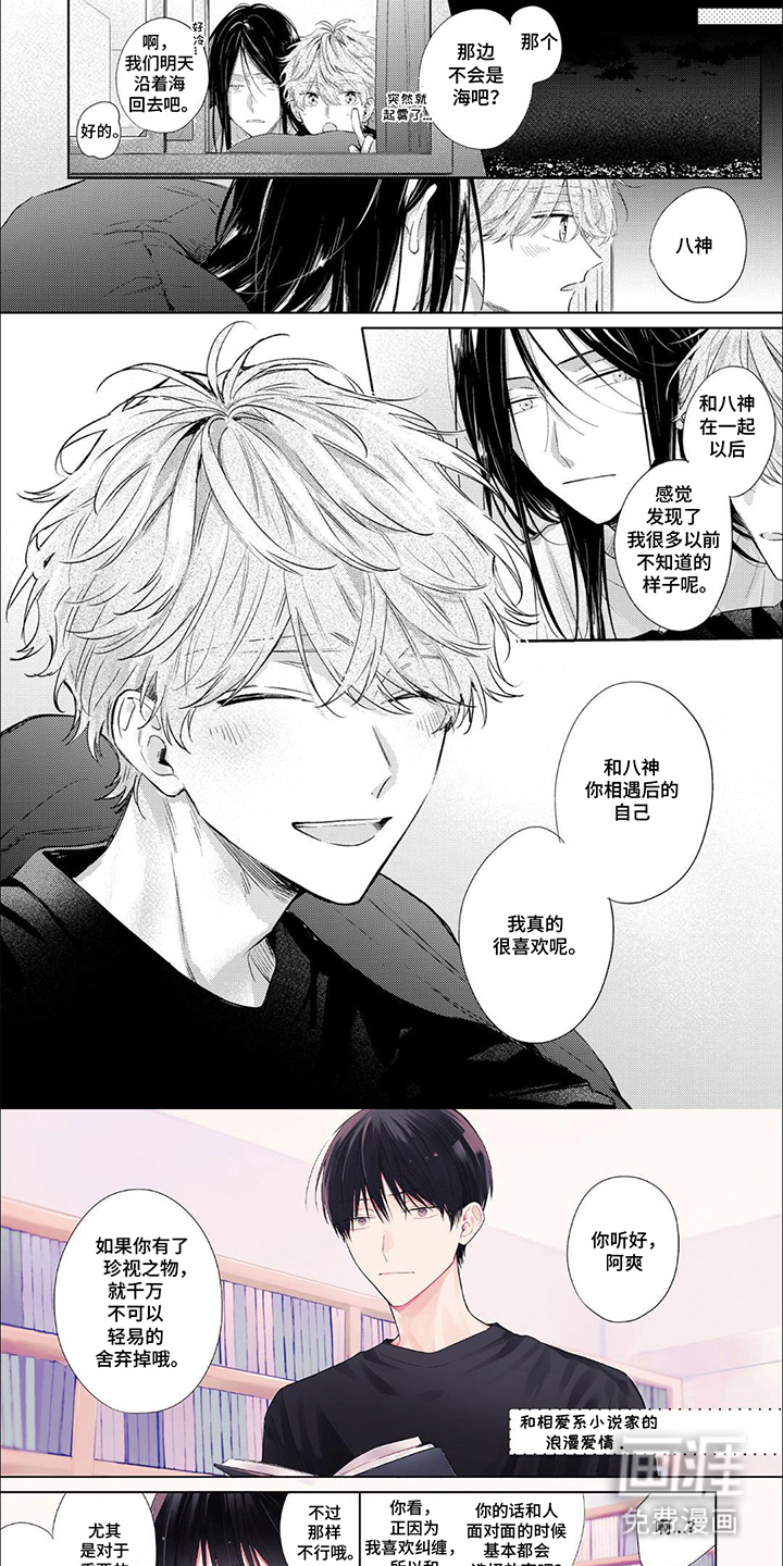 互爱小说家的浪漫第17话图