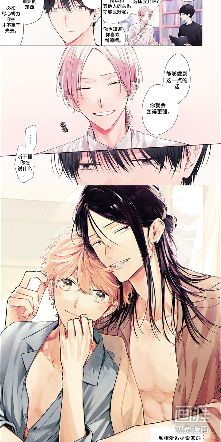 互爱小说家的浪漫第17话图