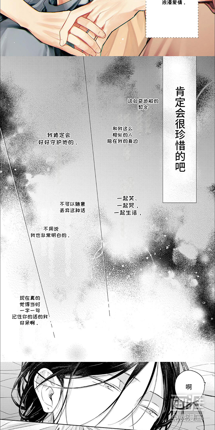 互爱小说家的浪漫第17话图