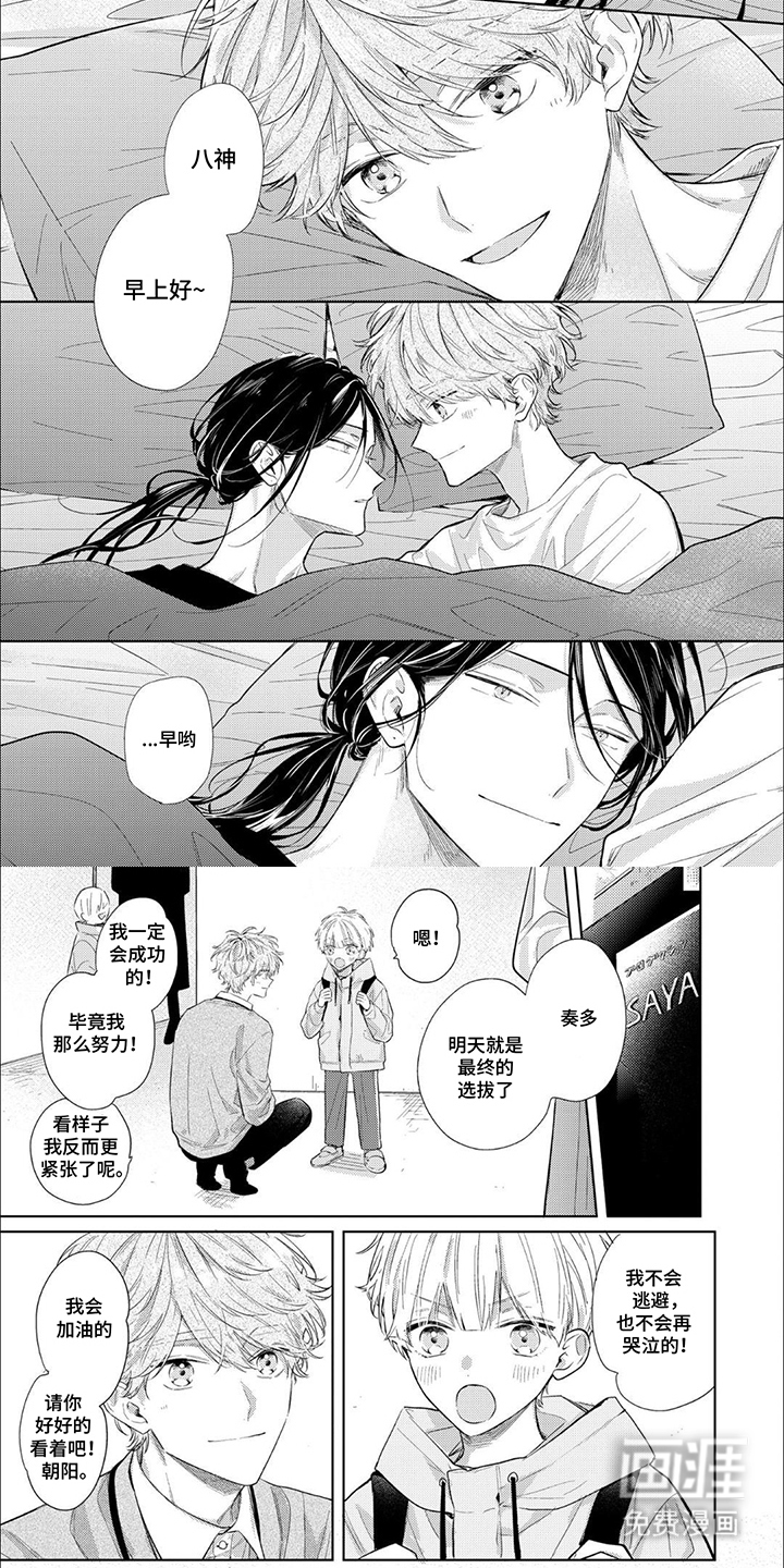 互爱小说家的浪漫第17话图