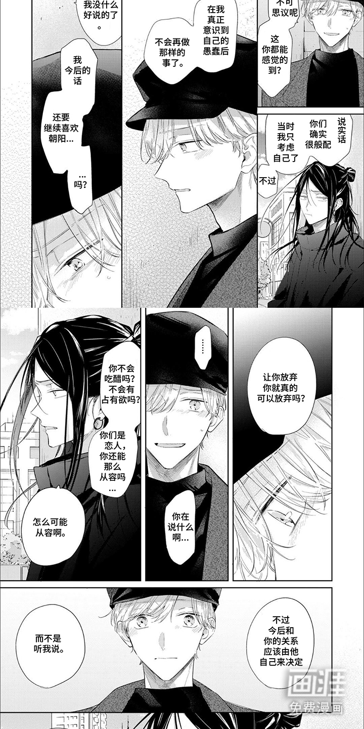 互爱小说家的浪漫第18话图