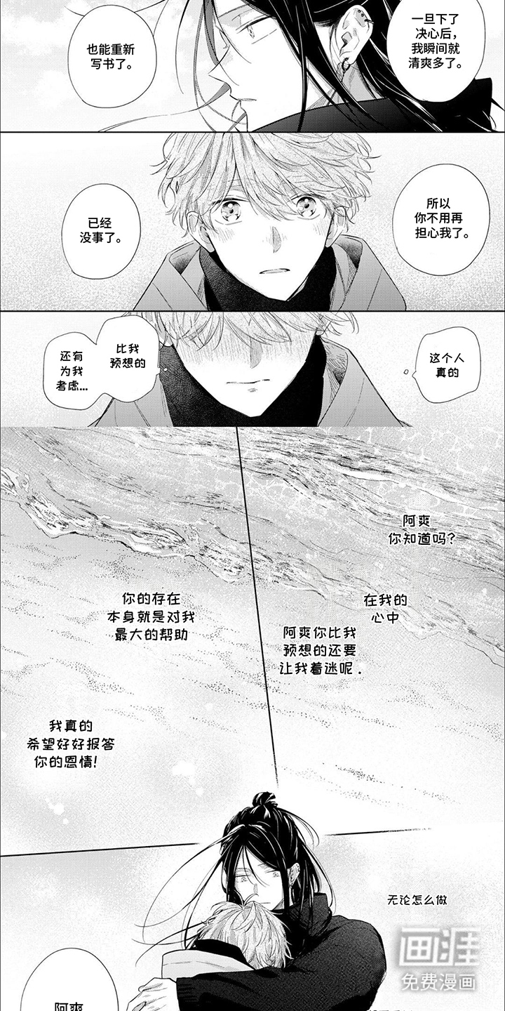 互爱小说家的浪漫第19话图