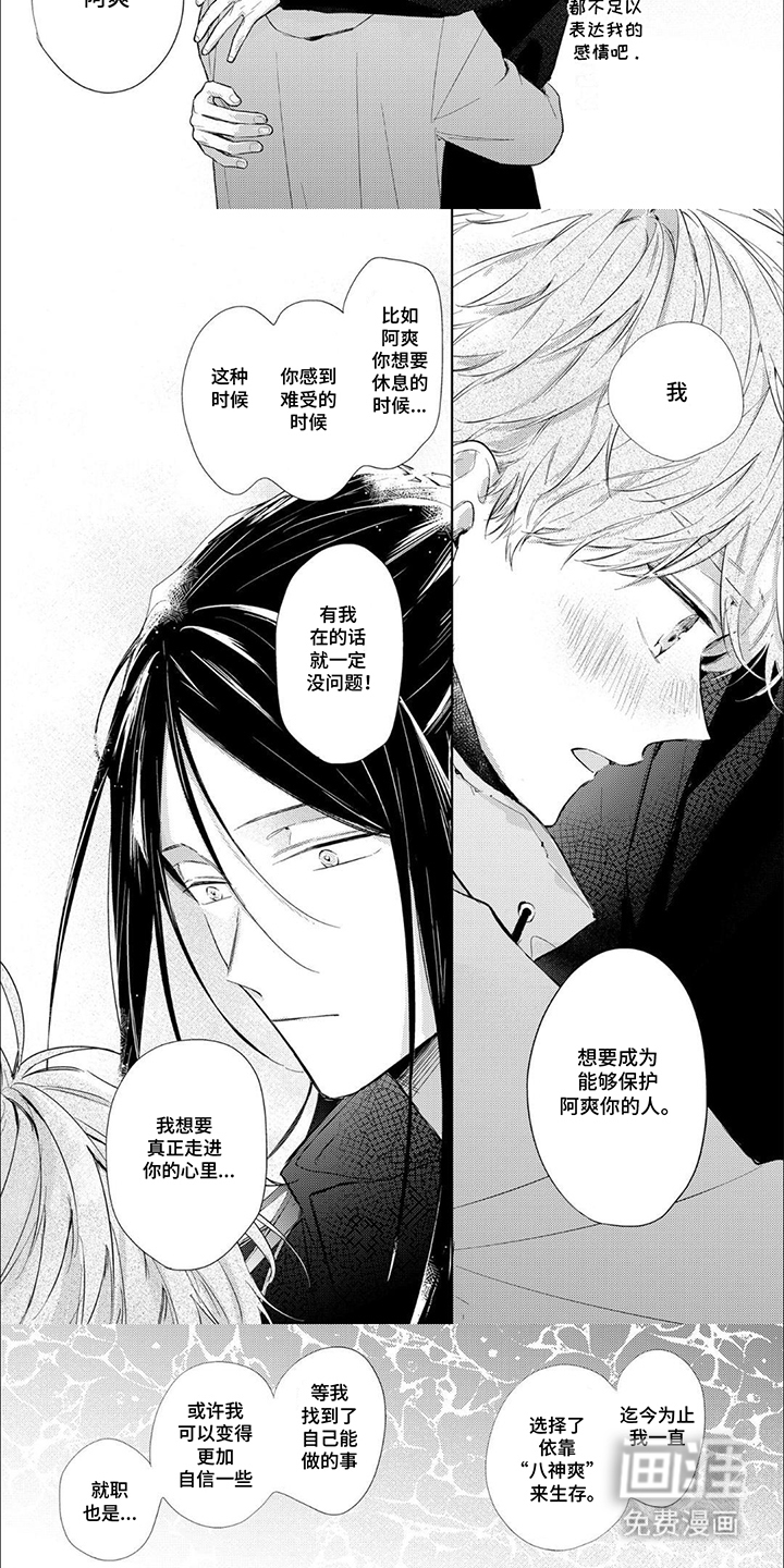 互爱小说家的浪漫第19话图