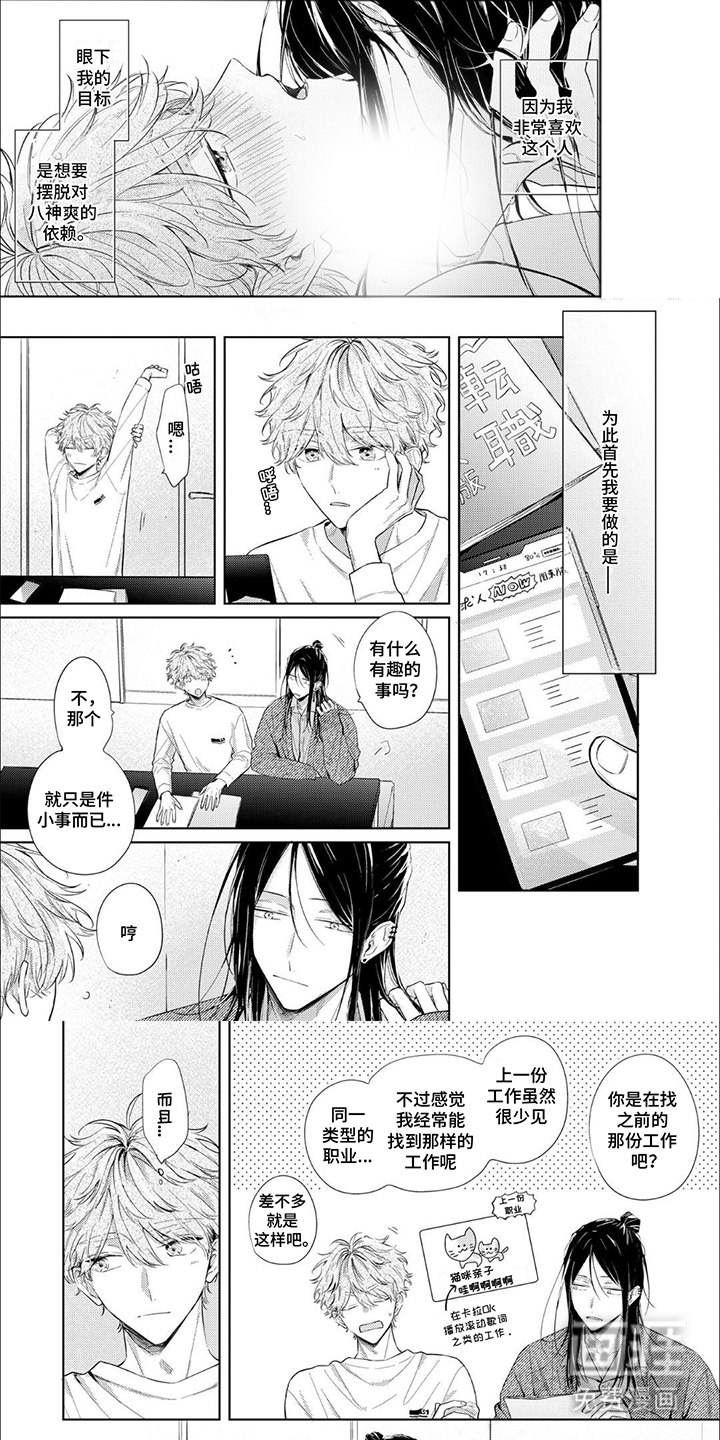 互爱小说家的浪漫第2话图