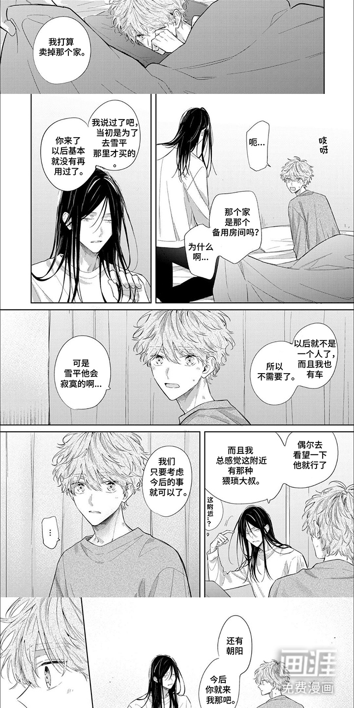 互爱小说家的浪漫第20话图