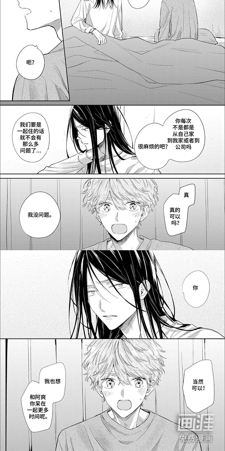 互爱小说家的浪漫第20话图