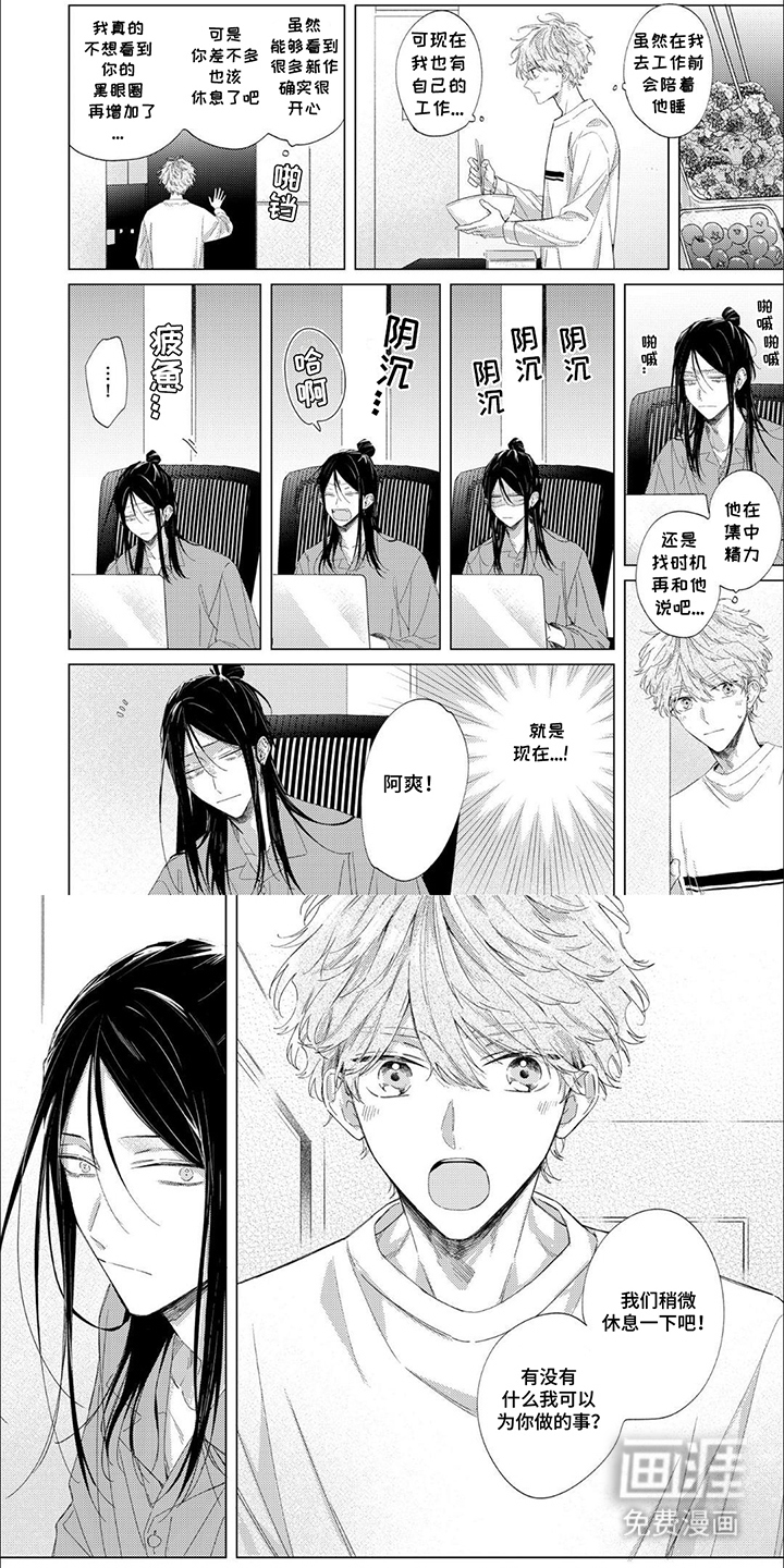 互爱小说家的浪漫第21话图