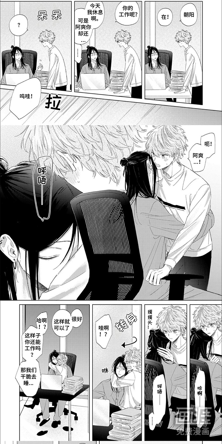 互爱小说家的浪漫第21话图