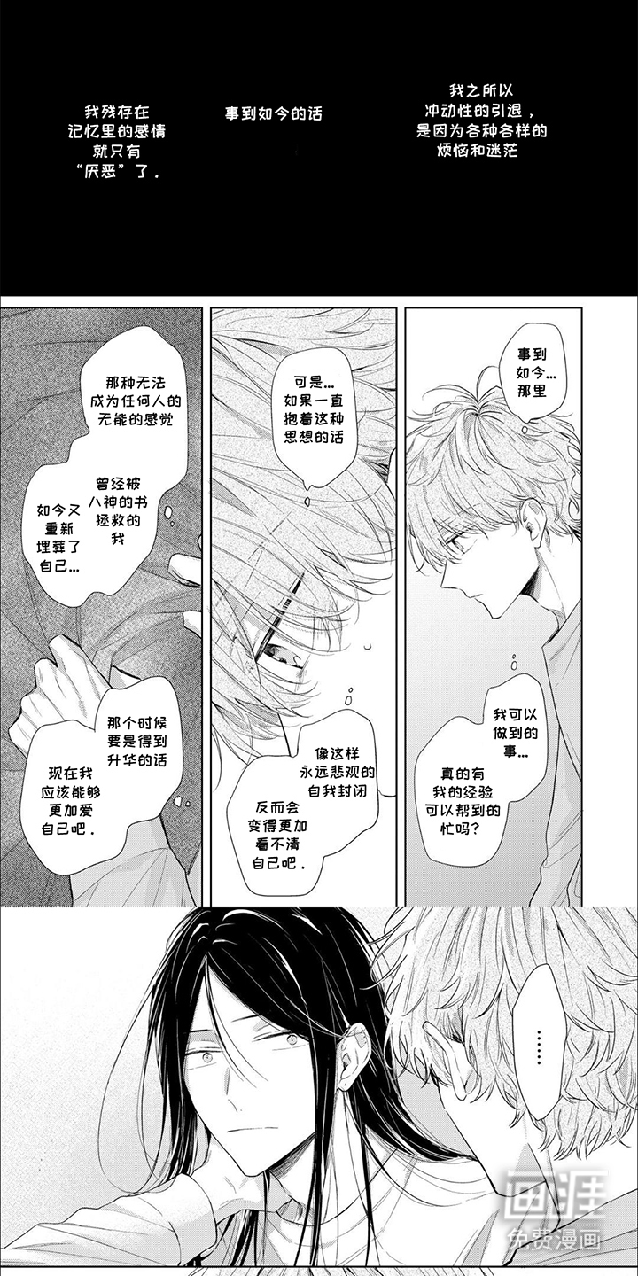 互爱小说家的浪漫第3话图