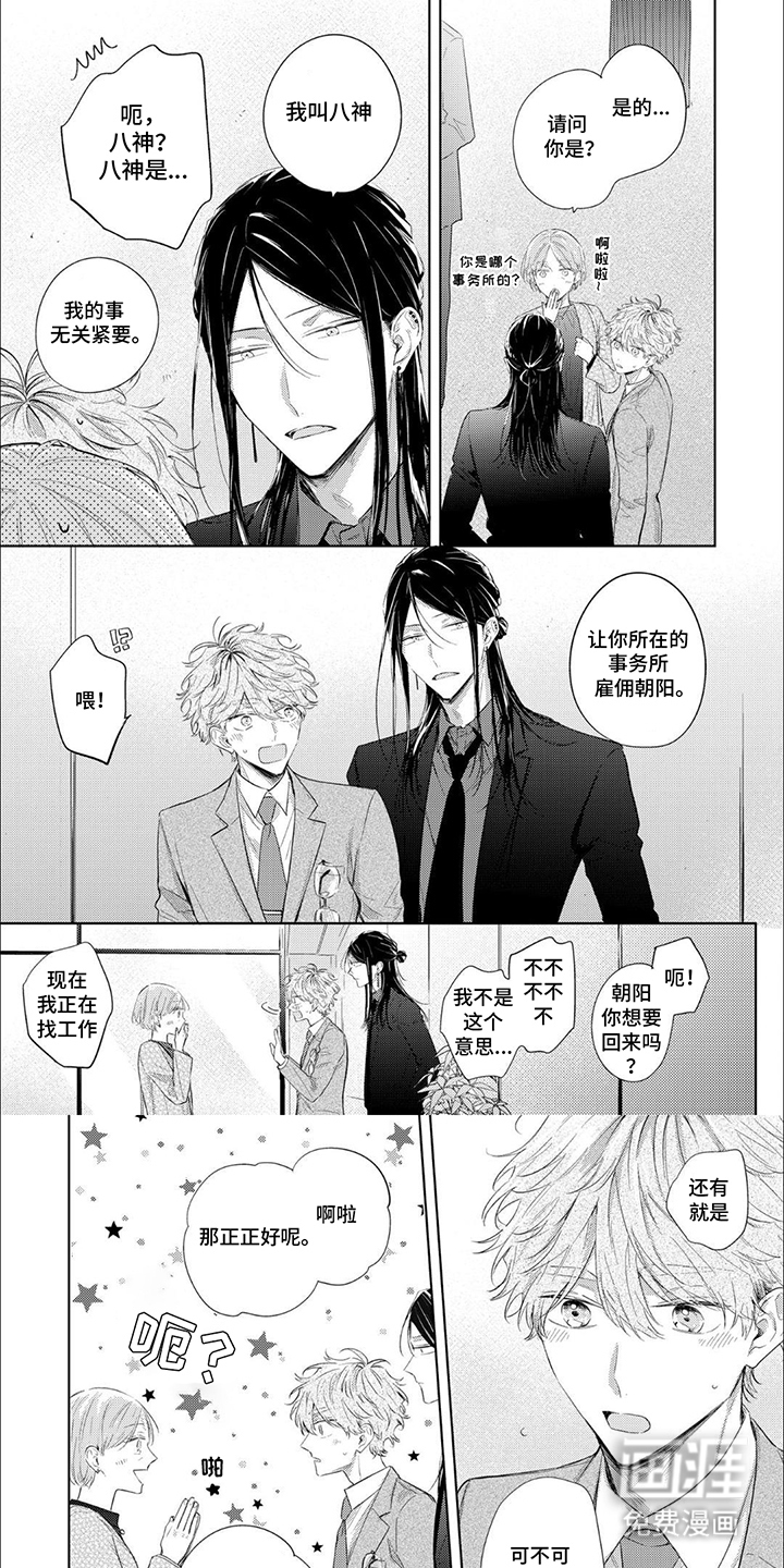 互爱小说家的浪漫第4话图