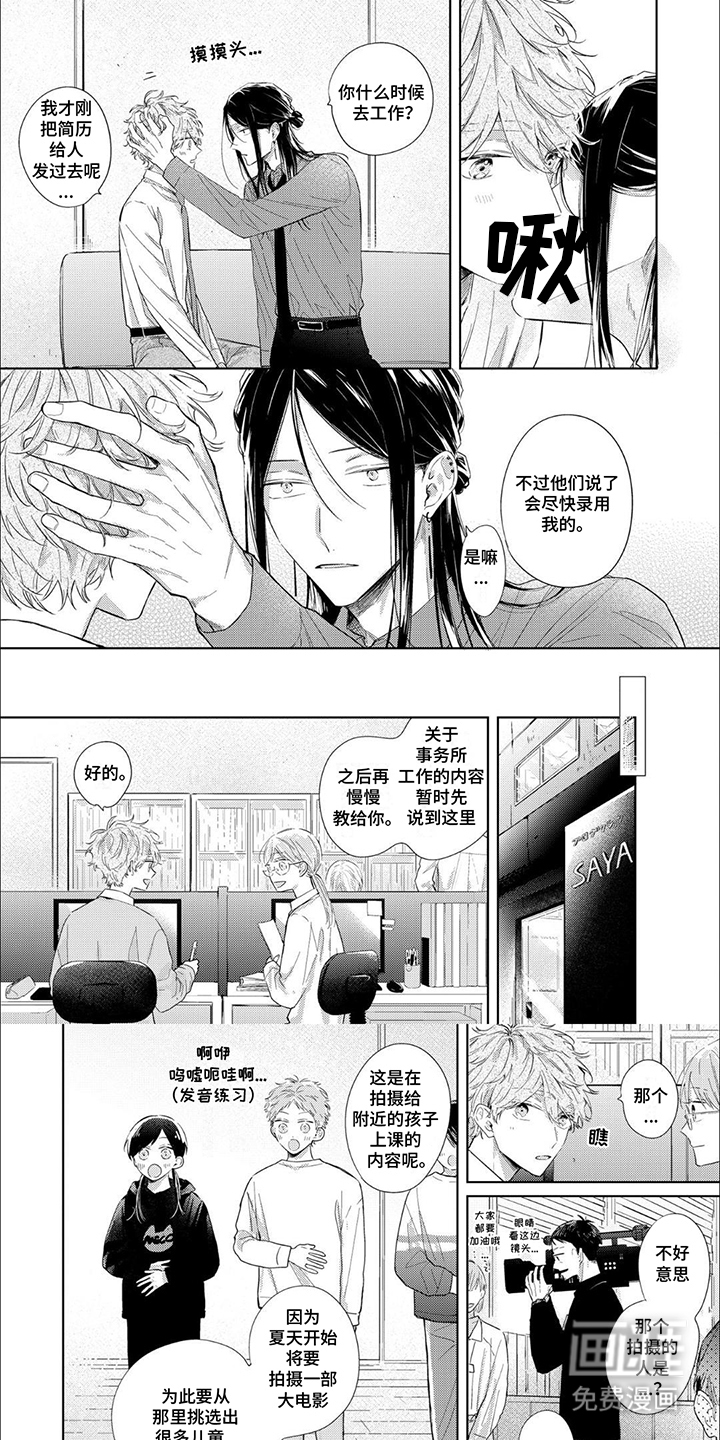 互爱小说家的浪漫第5话图