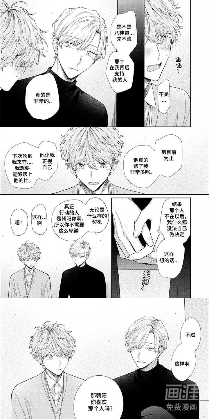 互爱小说家的浪漫第6话图