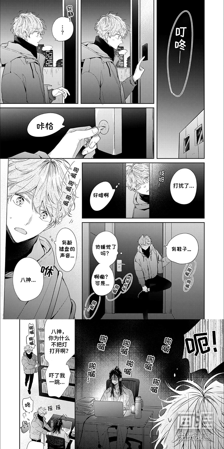 互爱小说家的浪漫第7话图