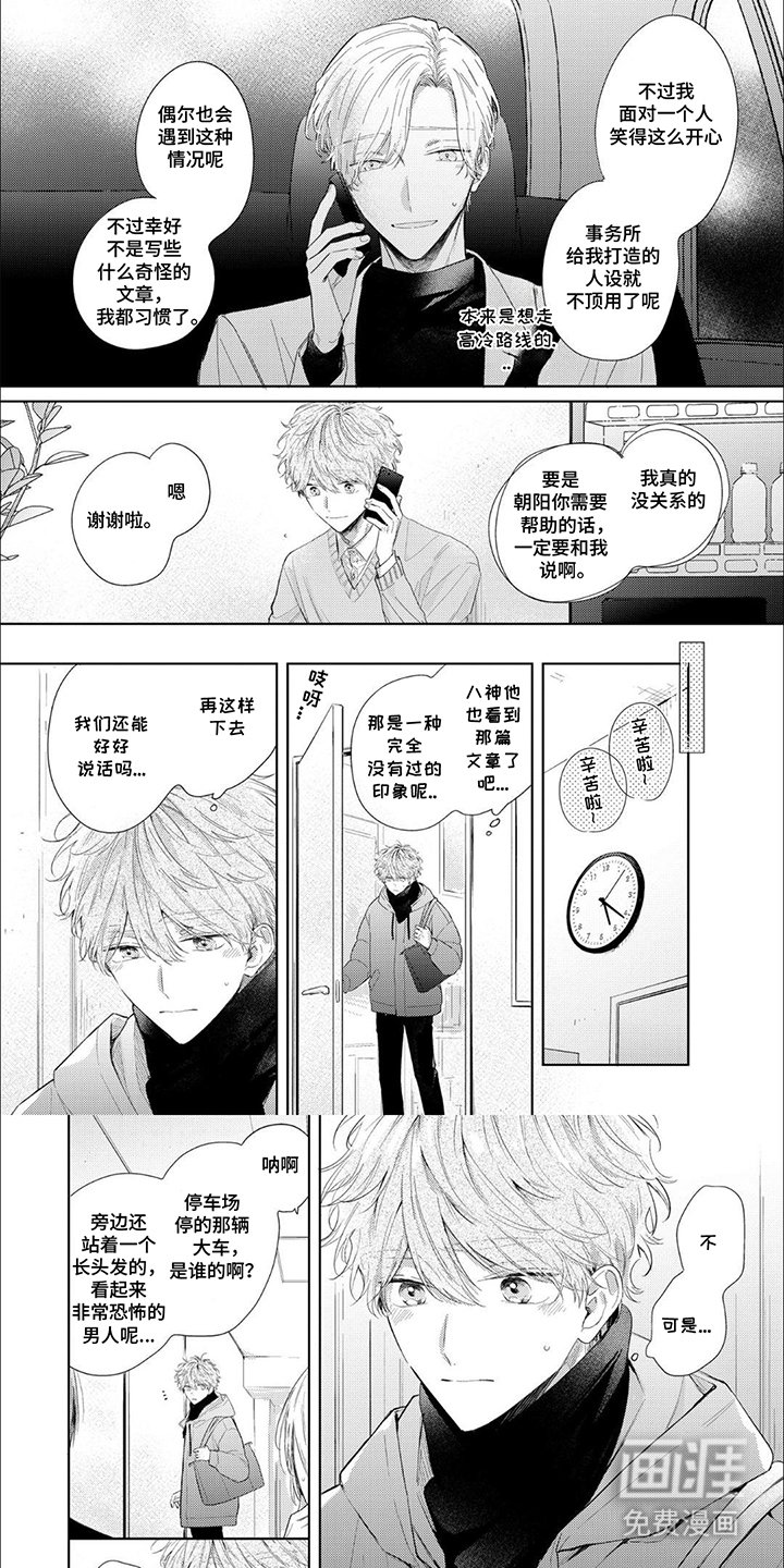 互爱小说家的浪漫第8话图