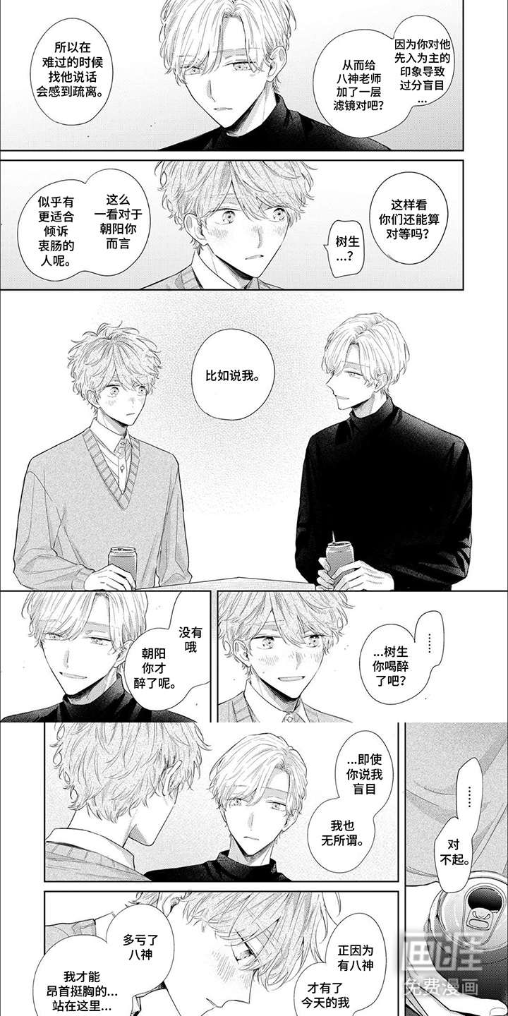 互爱小说家的浪漫第9话图