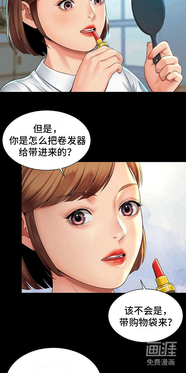 混蛋上司第11话图