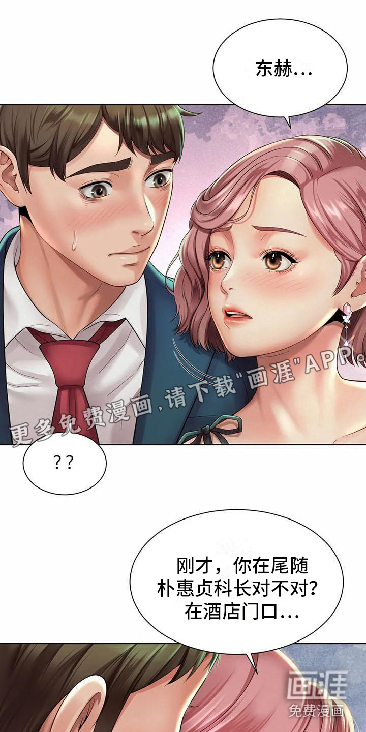 混蛋上司第12话图