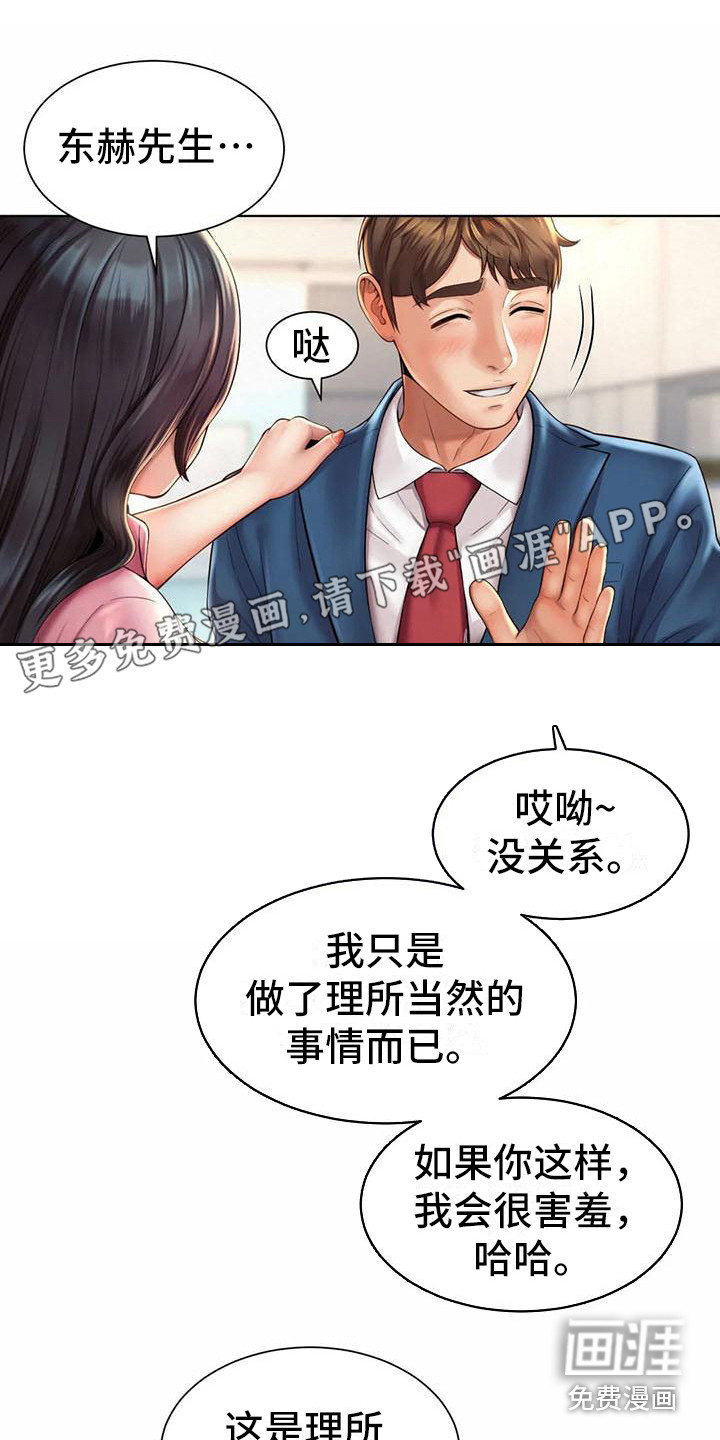 混蛋上司第13话图