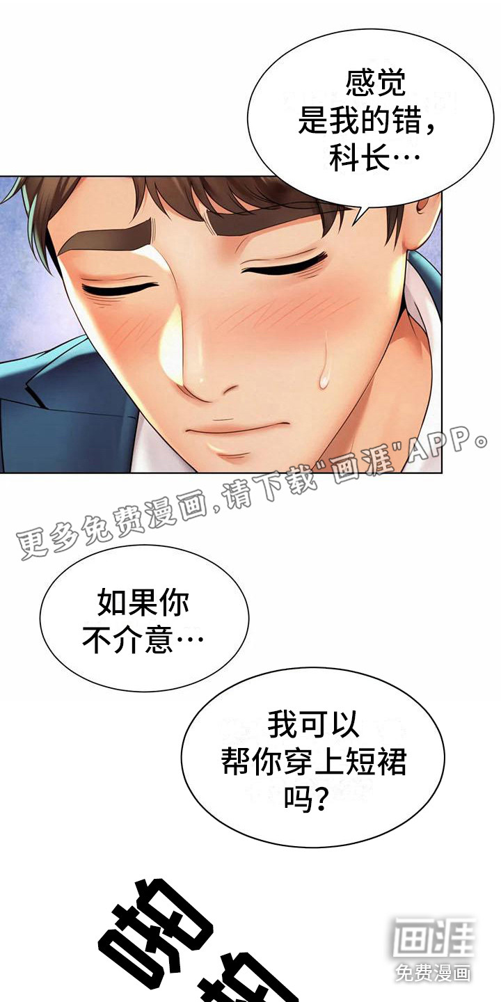 混蛋上司第15话图