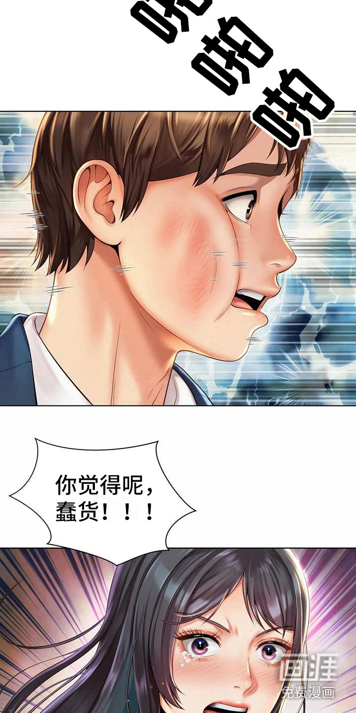 混蛋上司第15话图