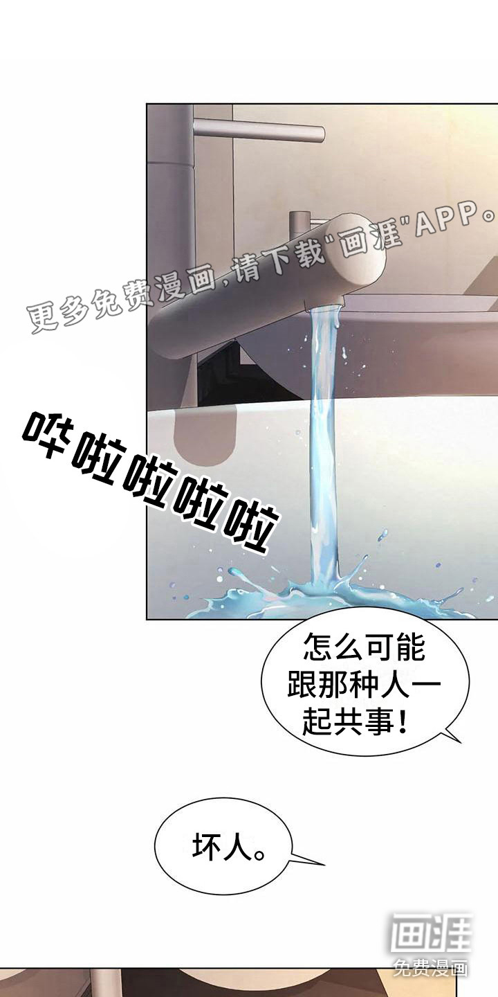 混蛋上司第16话图