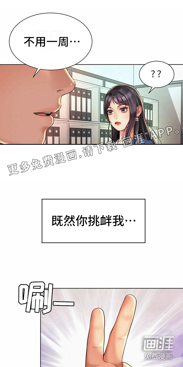 混蛋上司第18话图