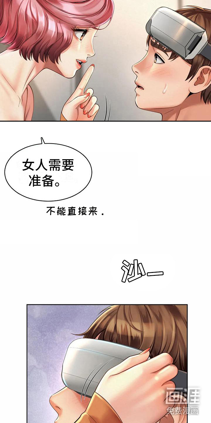 混蛋上司第20话图