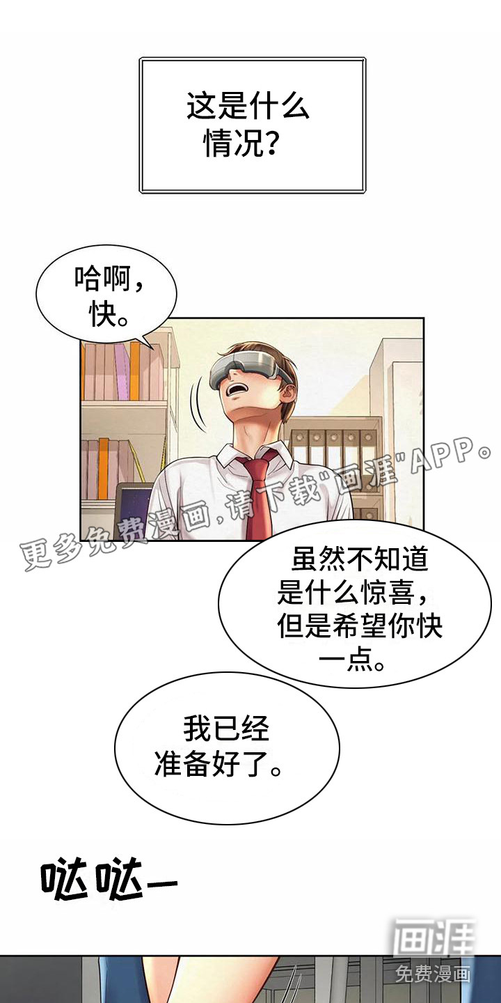 混蛋上司第21话图