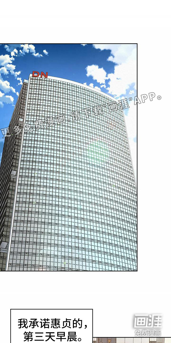 混蛋上司第22话图